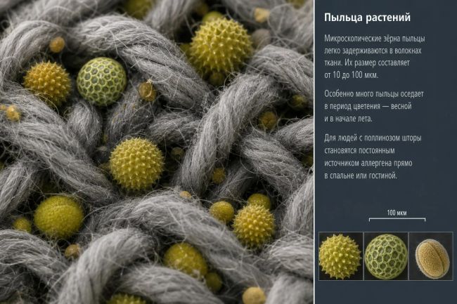  пыль в шторах